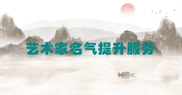 碌曲县-当代书画家如何宣传推广快速提高知名度